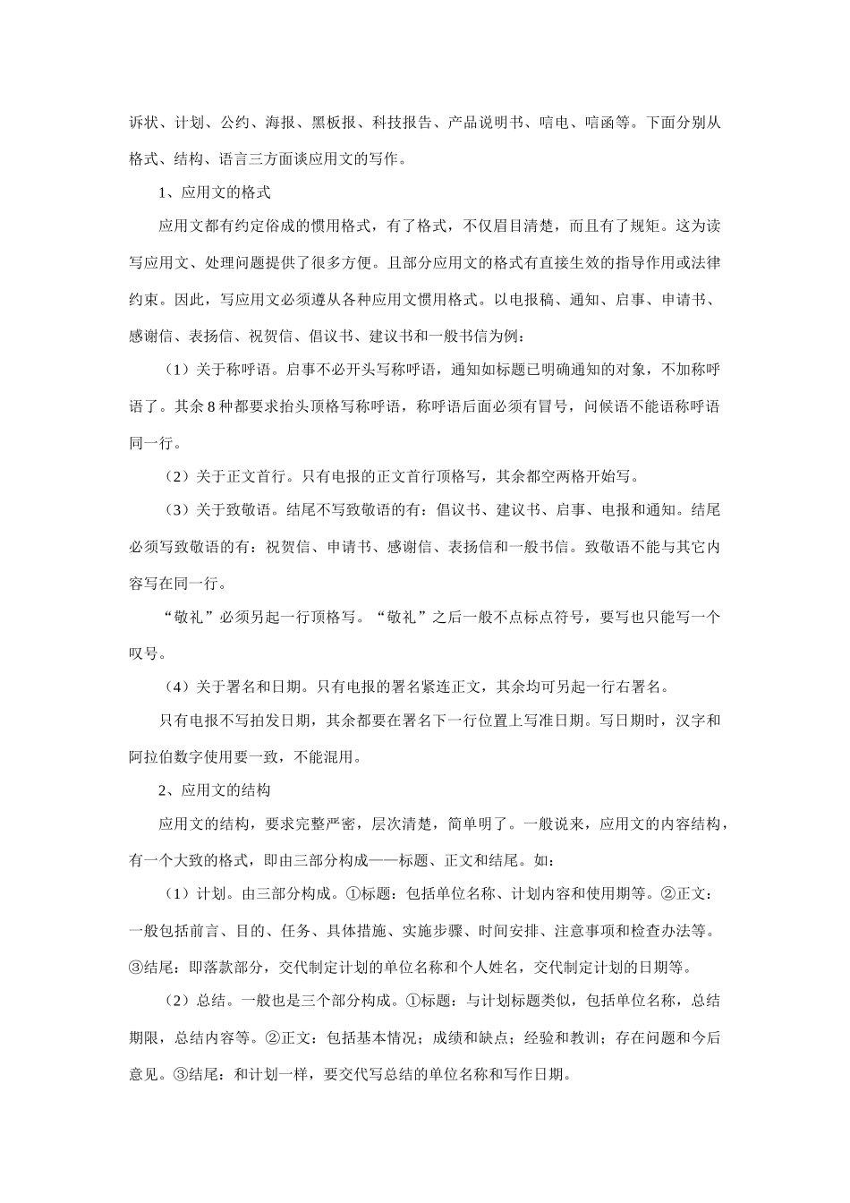 中考语文一轮复习应试作文技法导练 应用写作试卷_第2页
