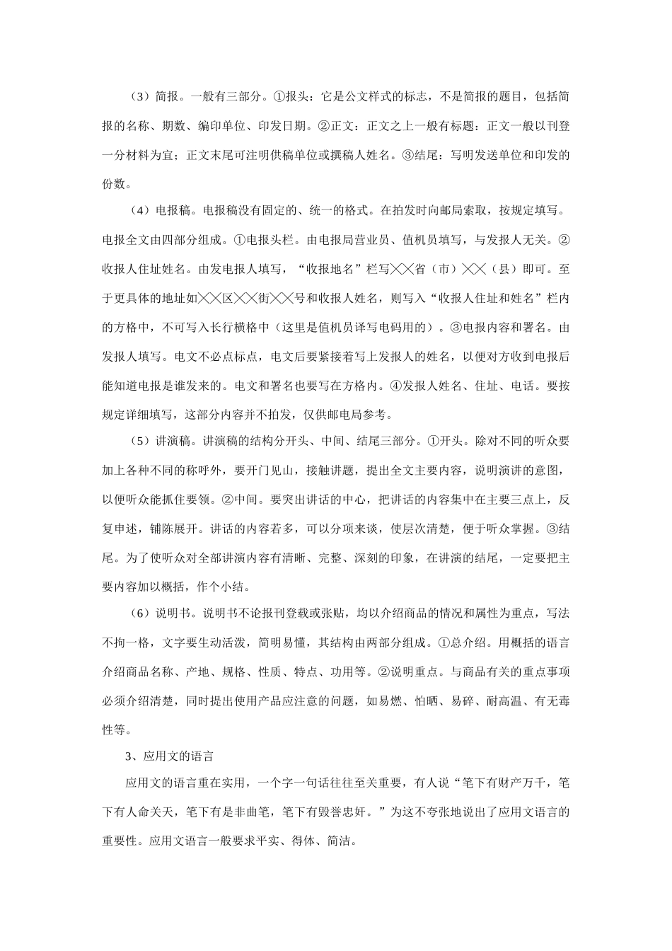 中考语文一轮复习应试作文技法导练 应用写作试卷_第3页