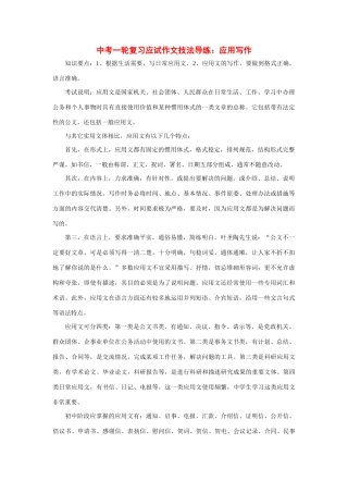 中考语文一轮复习应试作文技法导练 应用写作试卷
