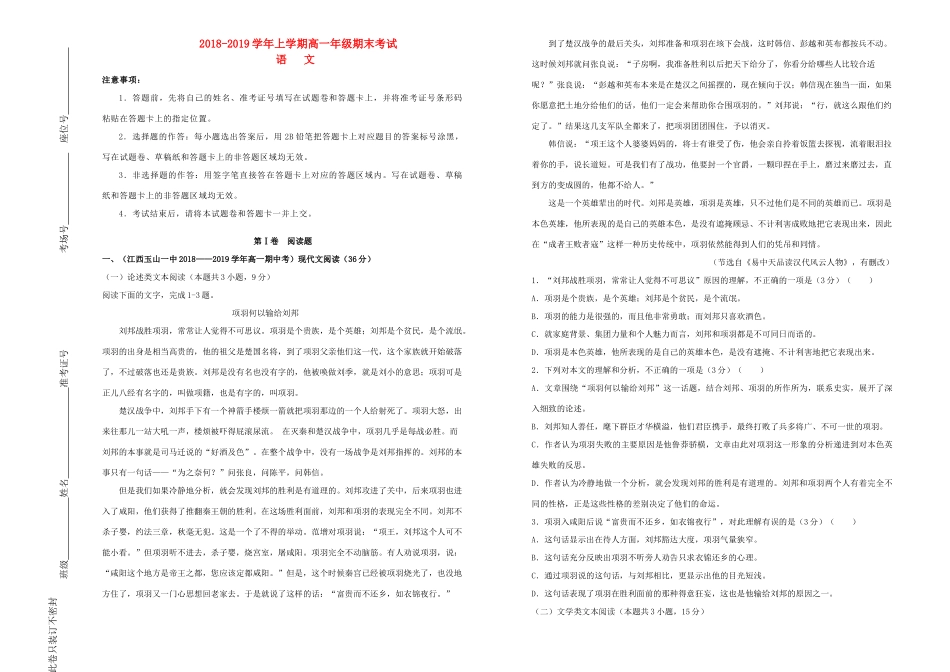吉林省辽源一中_高一语文上学期期末考试试卷_第1页