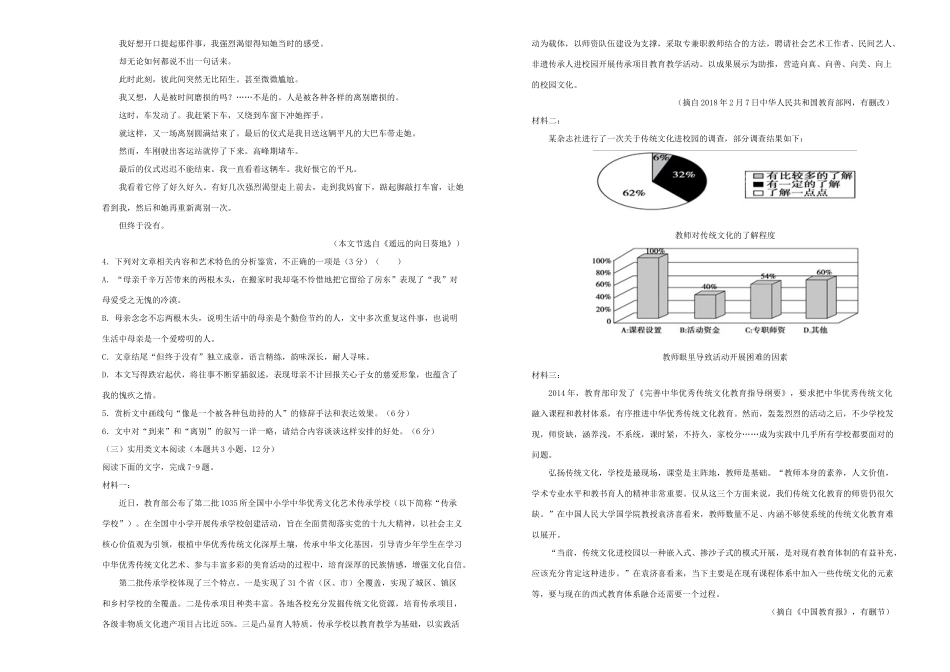 吉林省辽源一中_高一语文上学期期末考试试卷_第3页