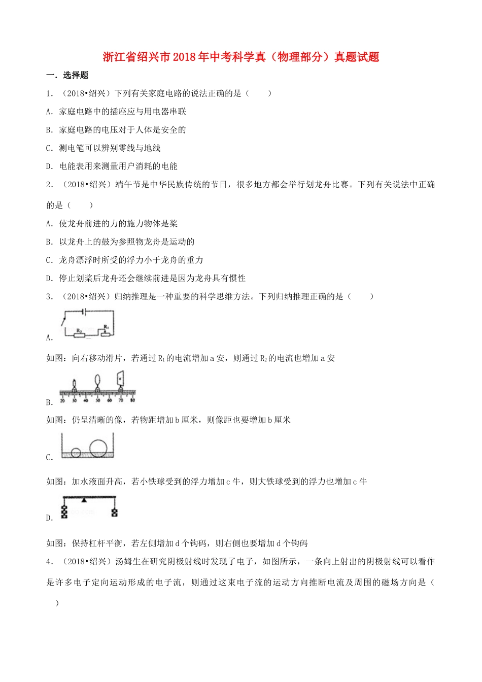 中考科学真(物理部分)真题试卷试卷_第1页
