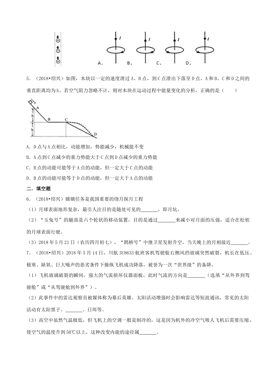 中考科学真(物理部分)真题试卷试卷_第2页
