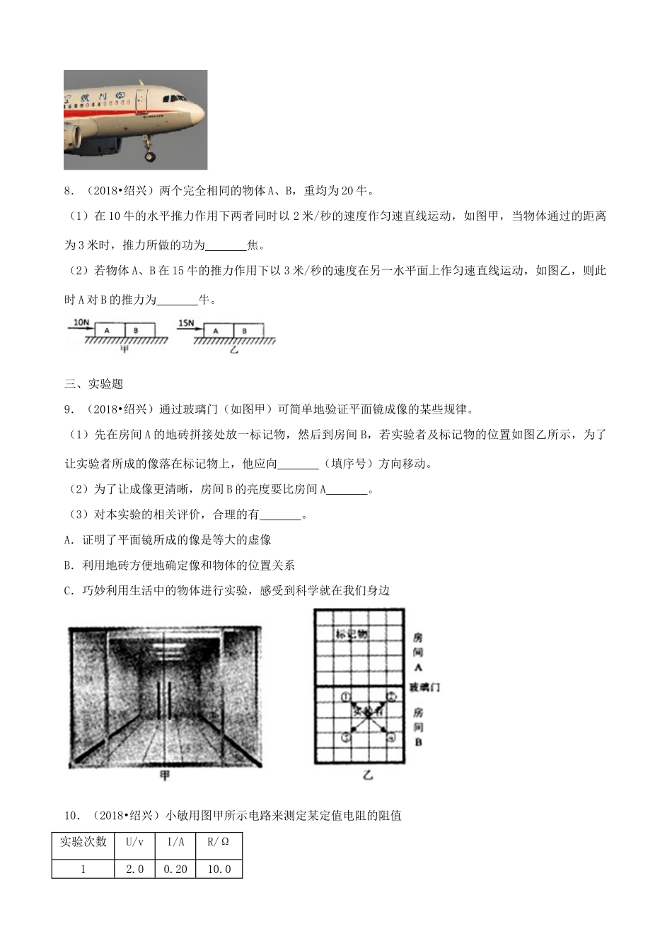 中考科学真(物理部分)真题试卷试卷_第3页
