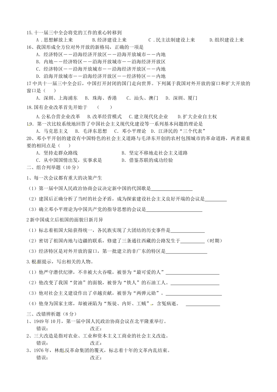 安徽省蚌埠市八年级历史第二学期阶段检测试卷试卷_第2页