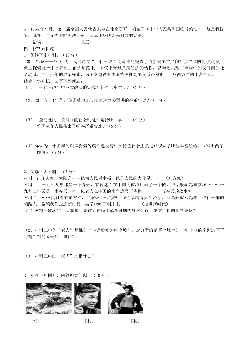 安徽省蚌埠市八年级历史第二学期阶段检测试卷试卷_第3页