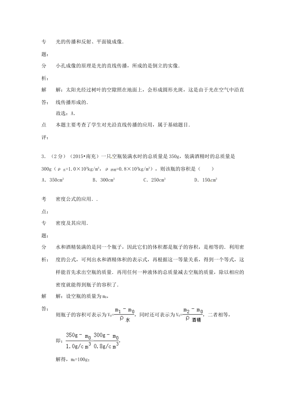 四川省南充市中考物理真题试卷(含解析)试卷_第2页