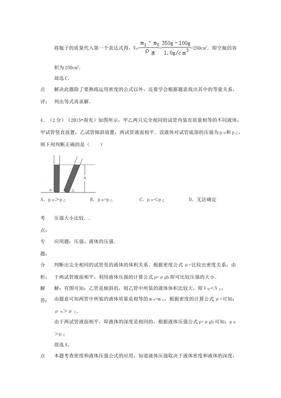 四川省南充市中考物理真题试卷(含解析)试卷_第3页
