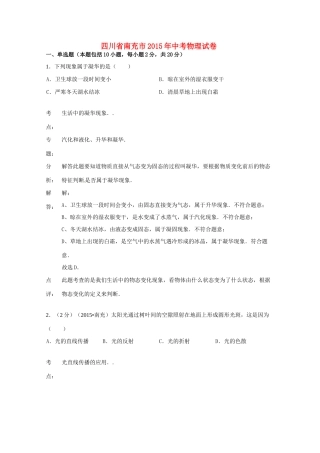 四川省南充市中考物理真题试卷(含解析)试卷