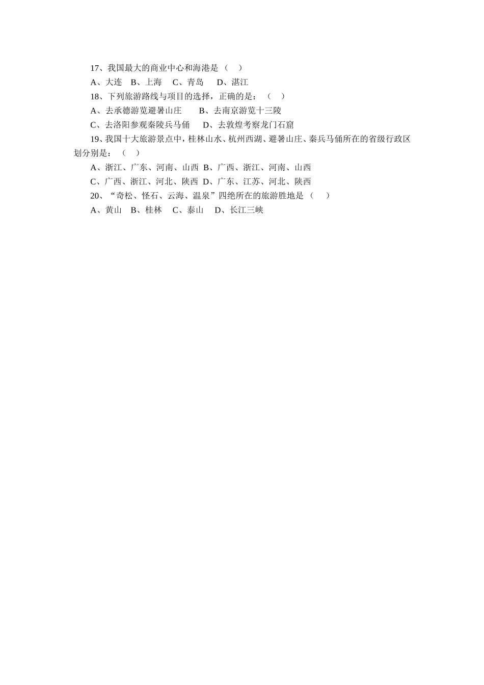 《第三节-交通运输业》习题1_第2页