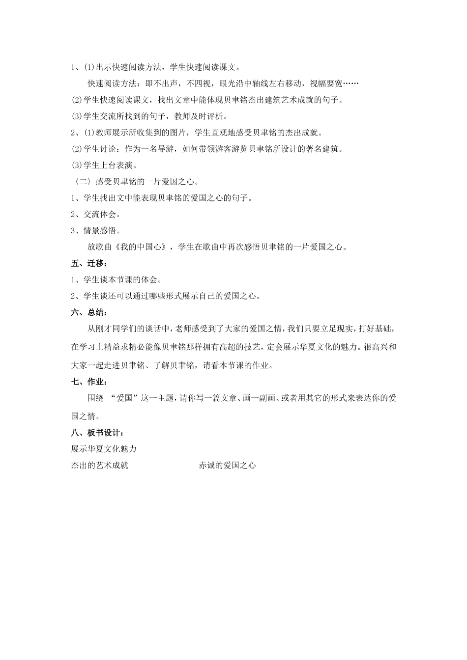 《展示华夏文化魅力》教学设计5_第2页