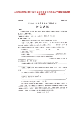 初中语文5月学业水平模拟考试试题(扫描版) 试题