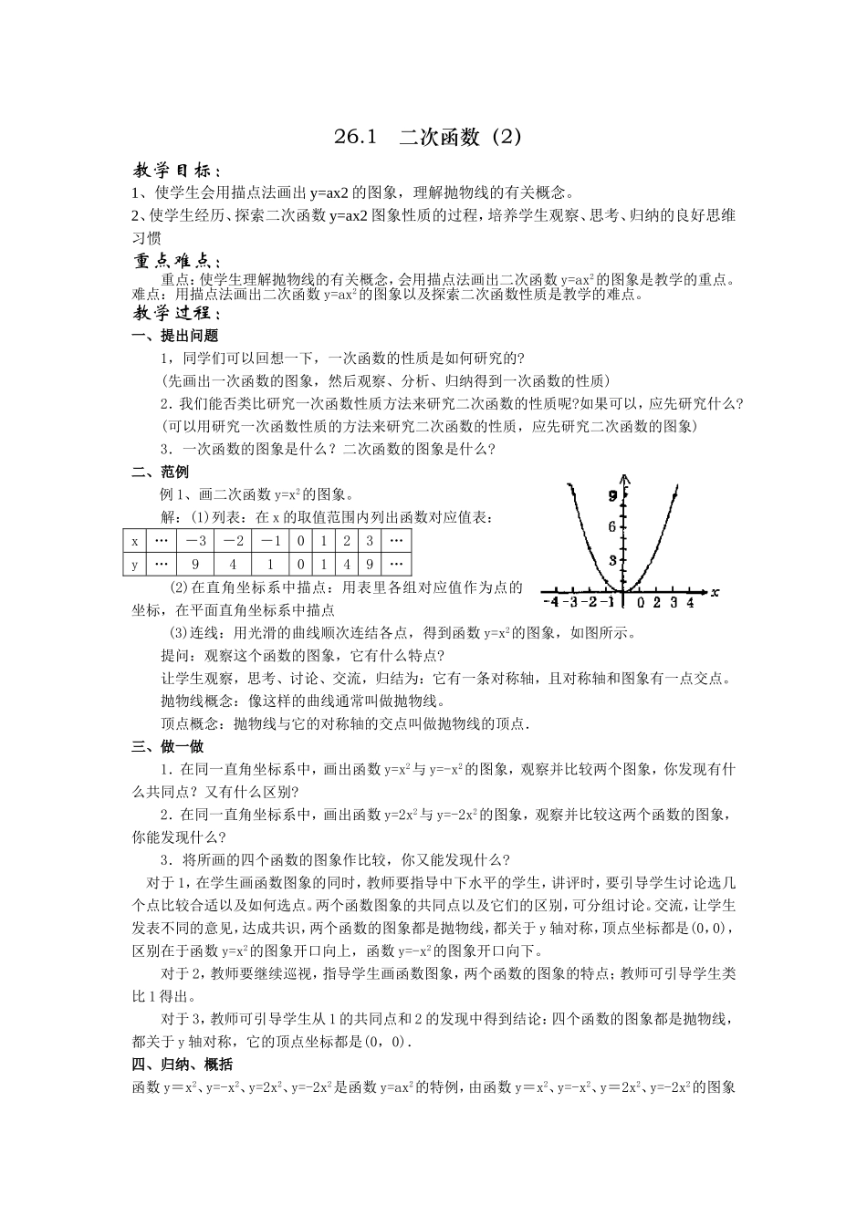 26.1-二次函数(2)-(3)_第1页