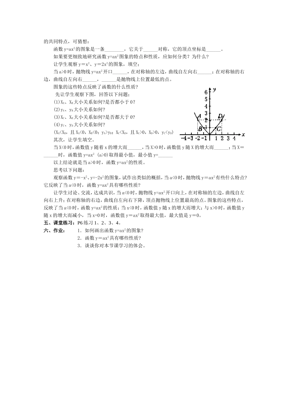 26.1-二次函数(2)-(3)_第2页