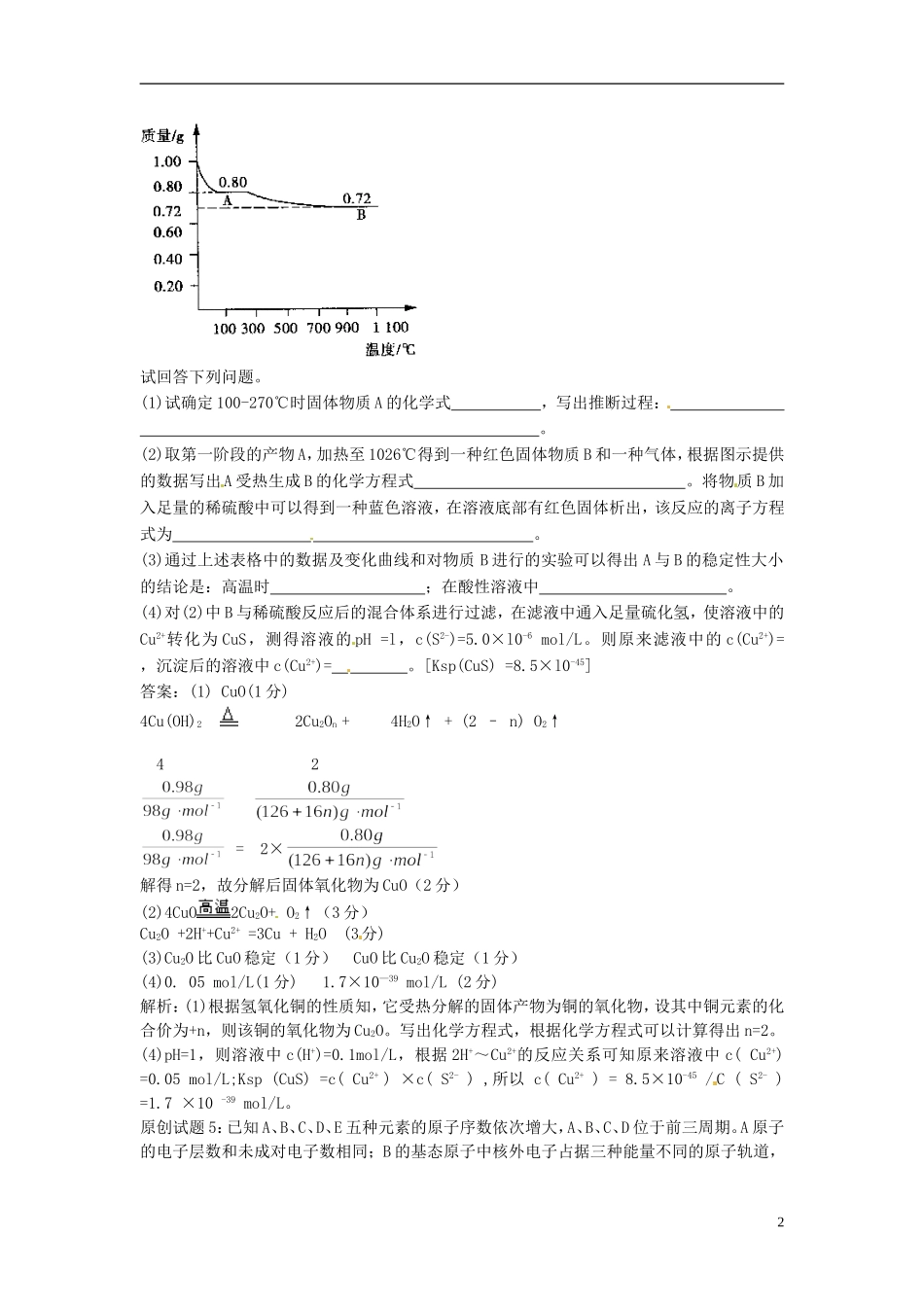 高三化学暑期达标复习题16_第2页