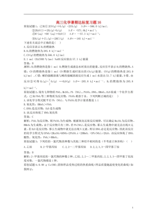 高三化学暑期达标复习题16