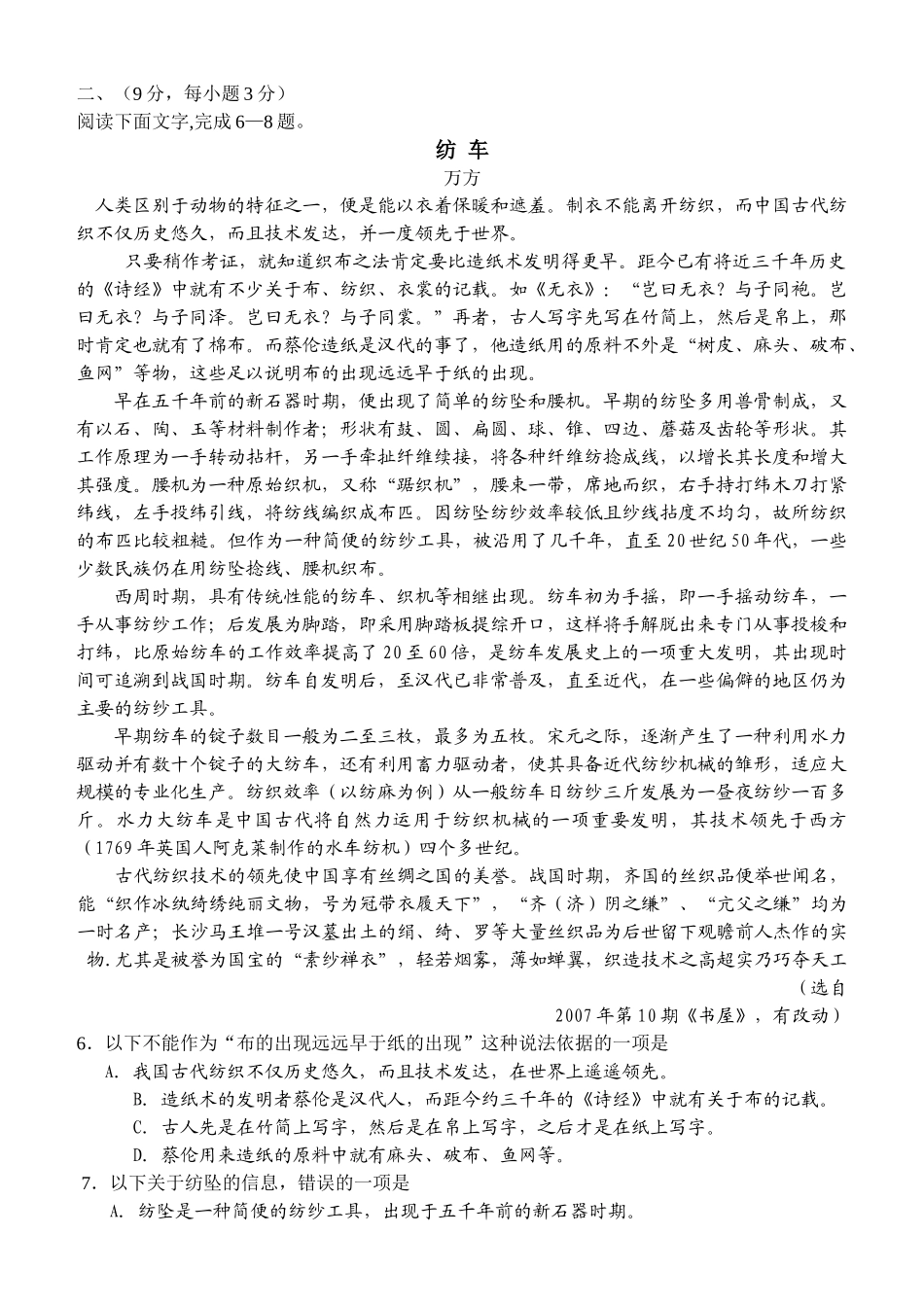 山东省临朐六中高三模拟语文试卷 山东省高三语文最新模拟试卷汇编(共17套) 山东省高三语文最新模拟试卷汇编(共17套)_第2页