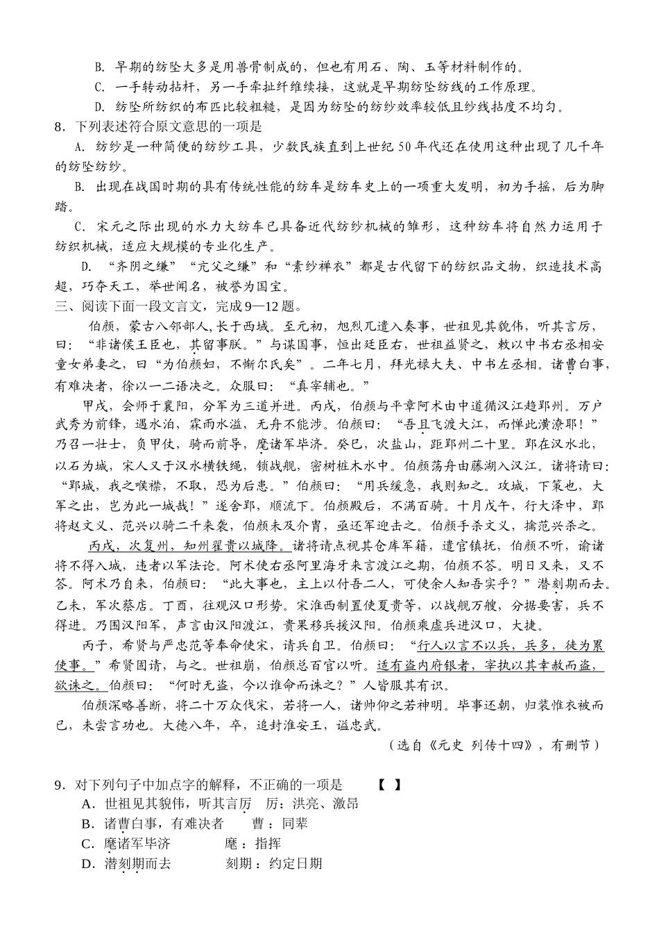 山东省临朐六中高三模拟语文试卷 山东省高三语文最新模拟试卷汇编(共17套) 山东省高三语文最新模拟试卷汇编(共17套)_第3页