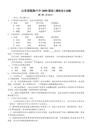 山东省临朐六中高三模拟语文试卷 山东省高三语文最新模拟试卷汇编(共17套) 山东省高三语文最新模拟试卷汇编(共17套)