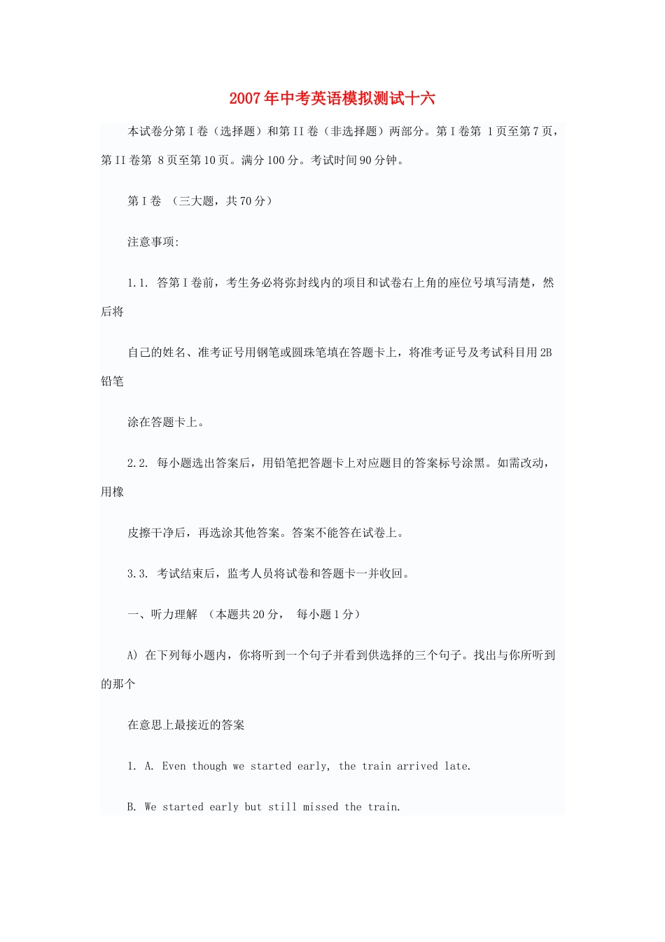 中考英语模拟测试十六试卷_第1页
