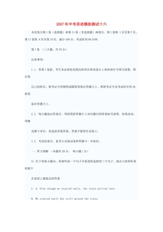 中考英语模拟测试十六试卷