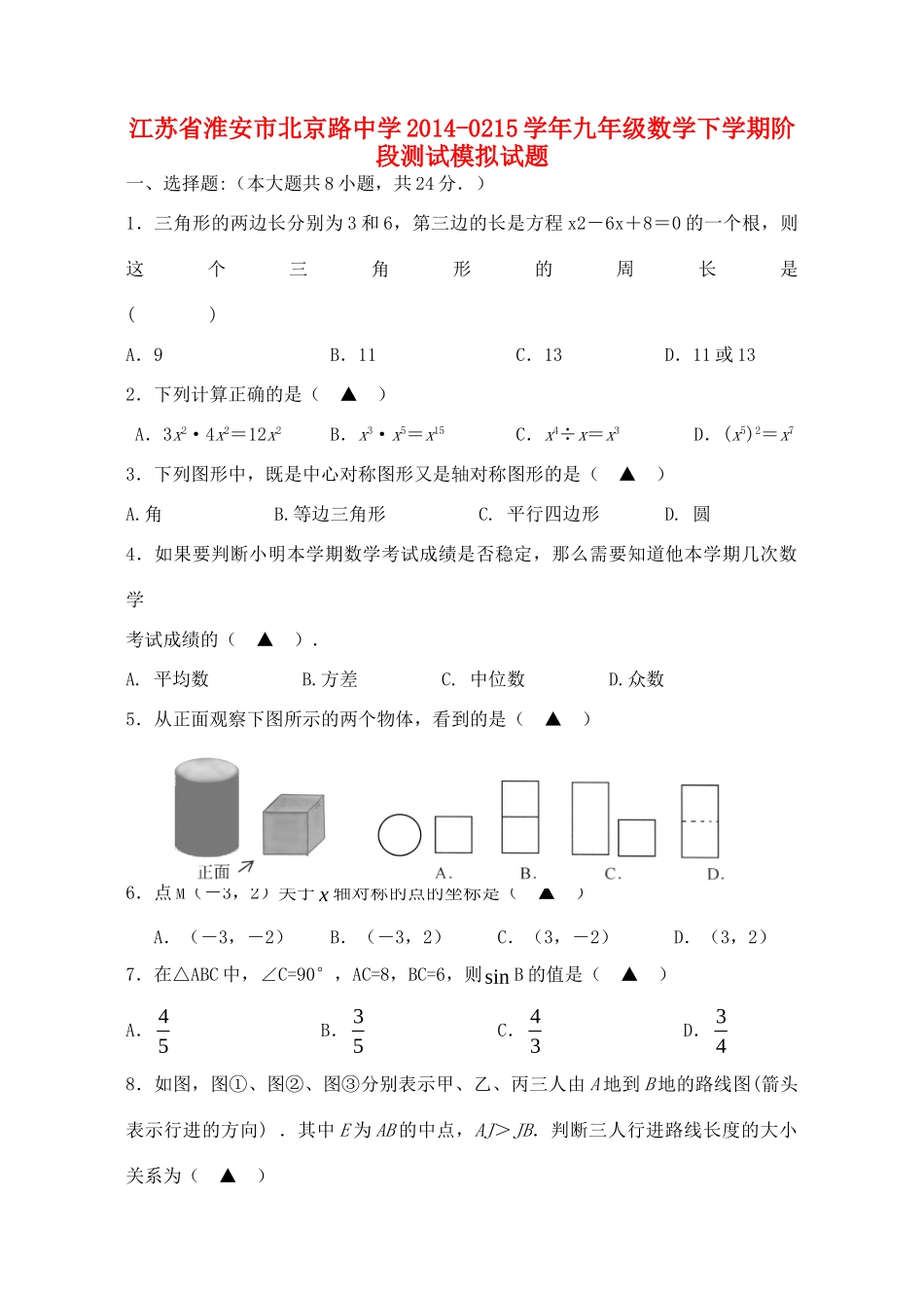 九年级数学下学期阶段测试模拟试卷_第1页