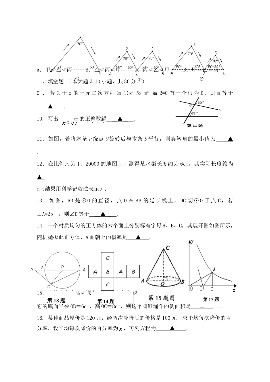 九年级数学下学期阶段测试模拟试卷_第2页