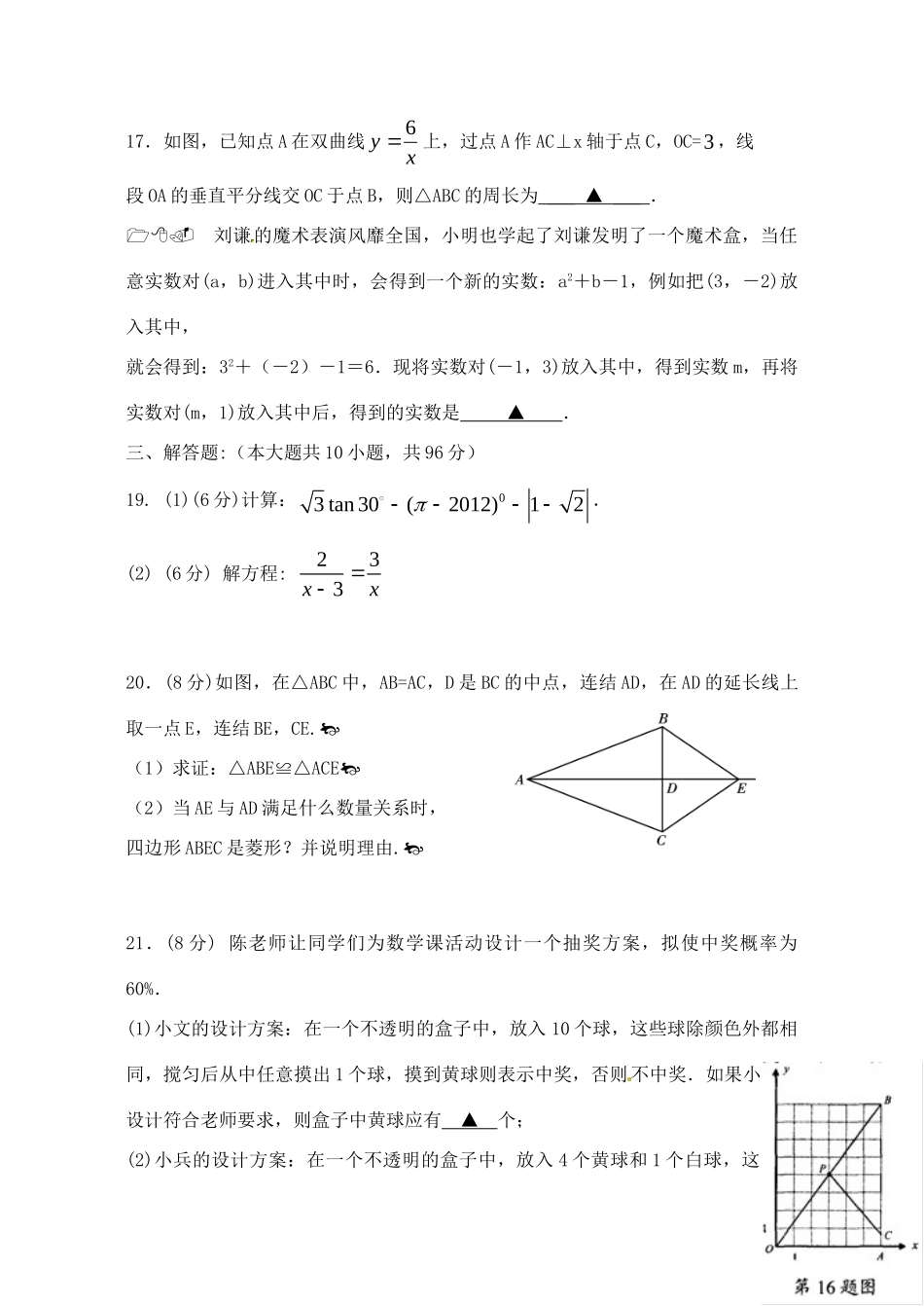 九年级数学下学期阶段测试模拟试卷_第3页