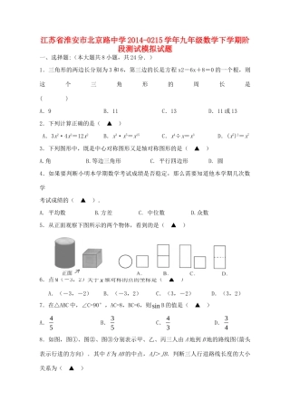 九年级数学下学期阶段测试模拟试卷