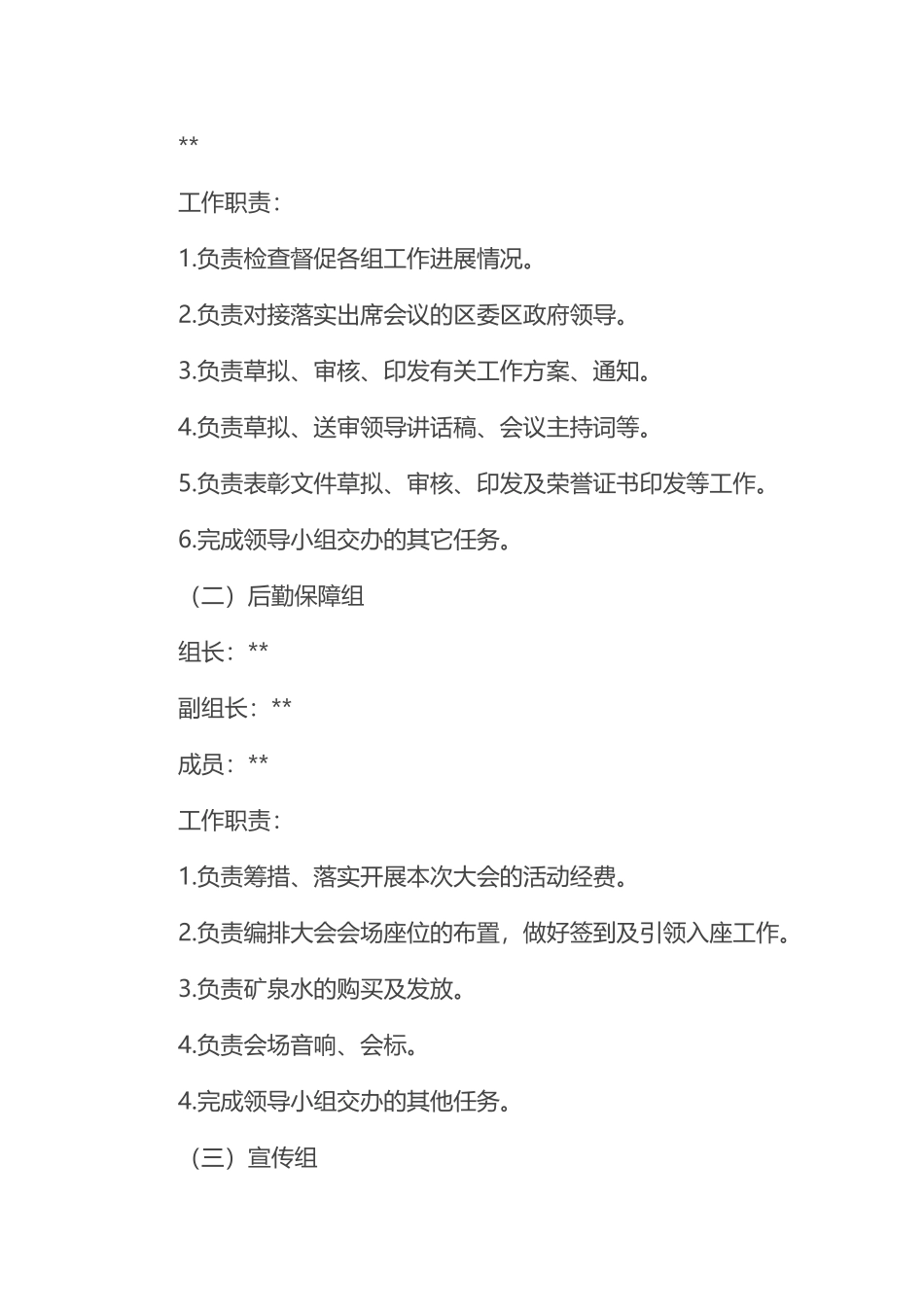 庆祝教师节大会工作方案_第3页