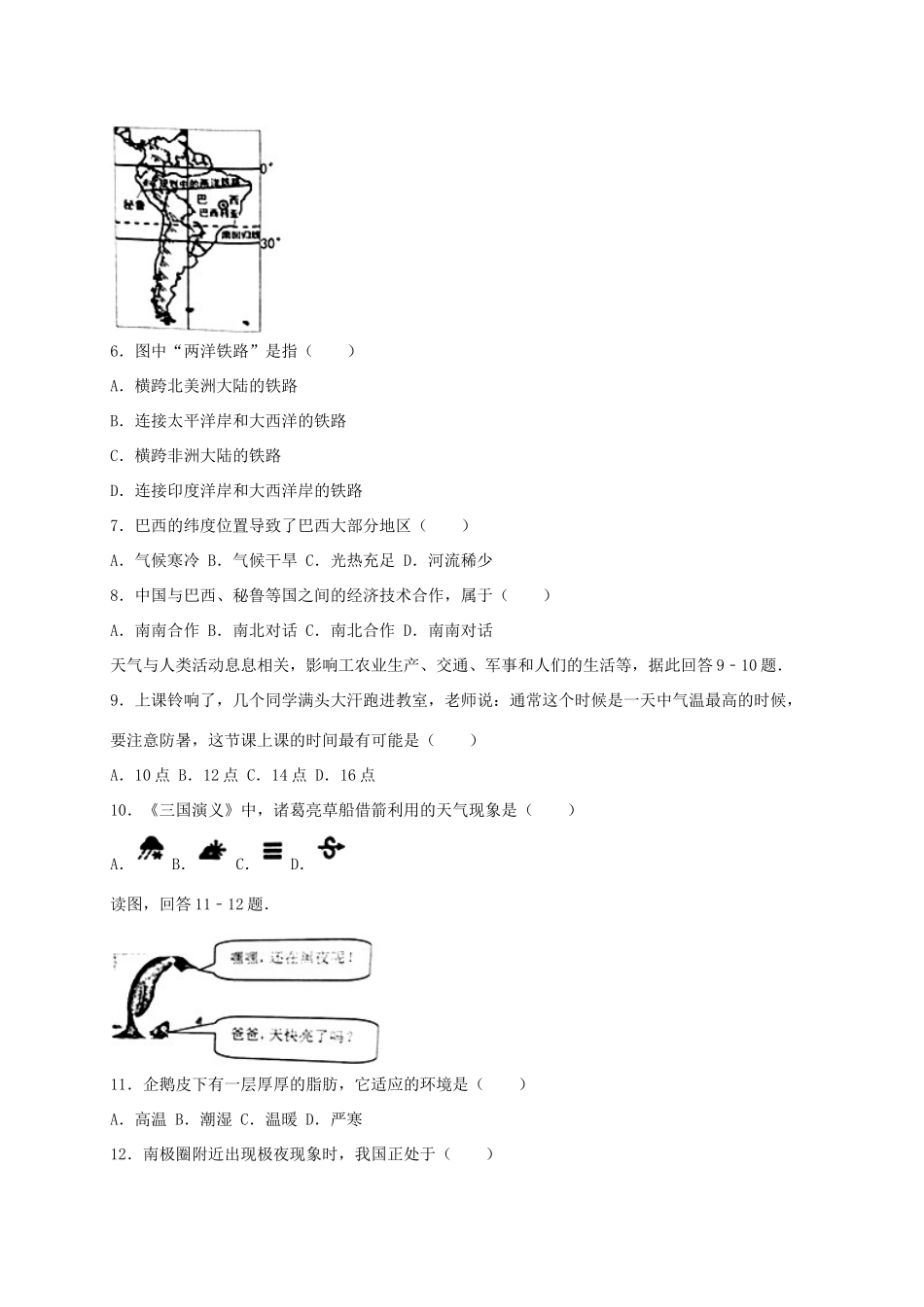安徽省安庆市中考地理真题试卷试卷_第2页