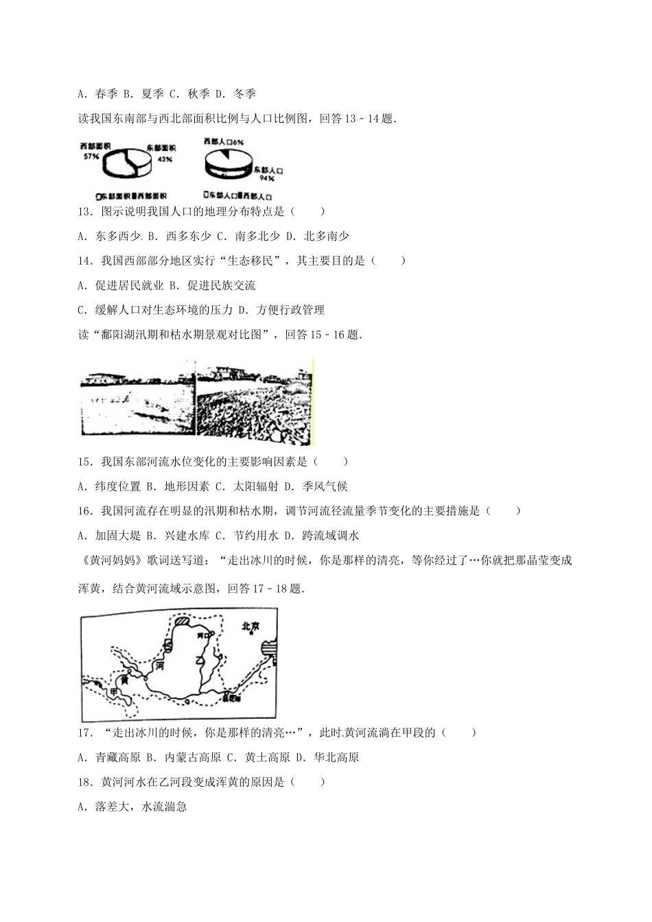 安徽省安庆市中考地理真题试卷试卷_第3页