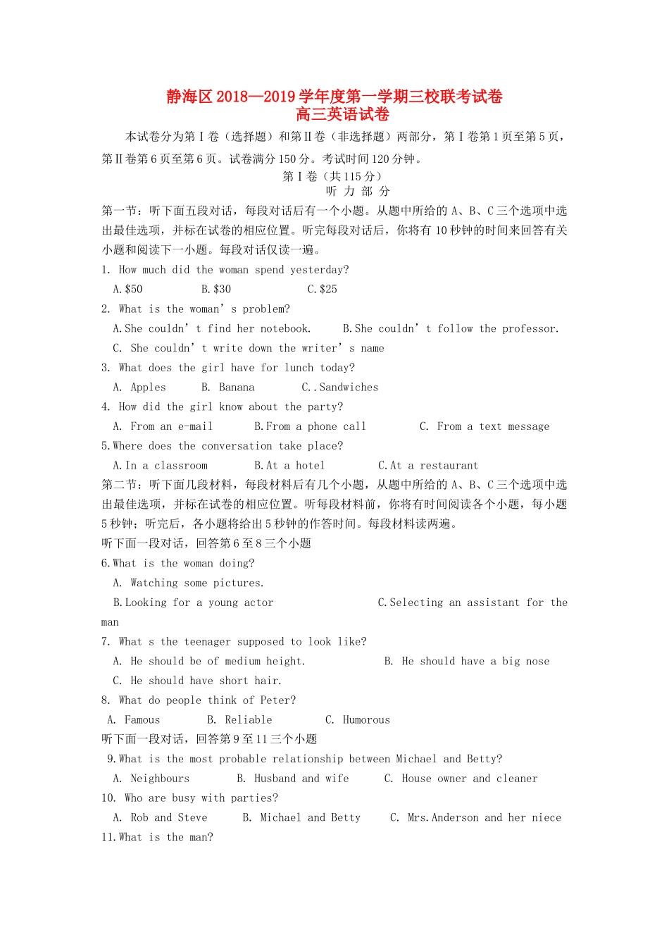 天津市静海区高三英语上学期三校联考试卷_第1页