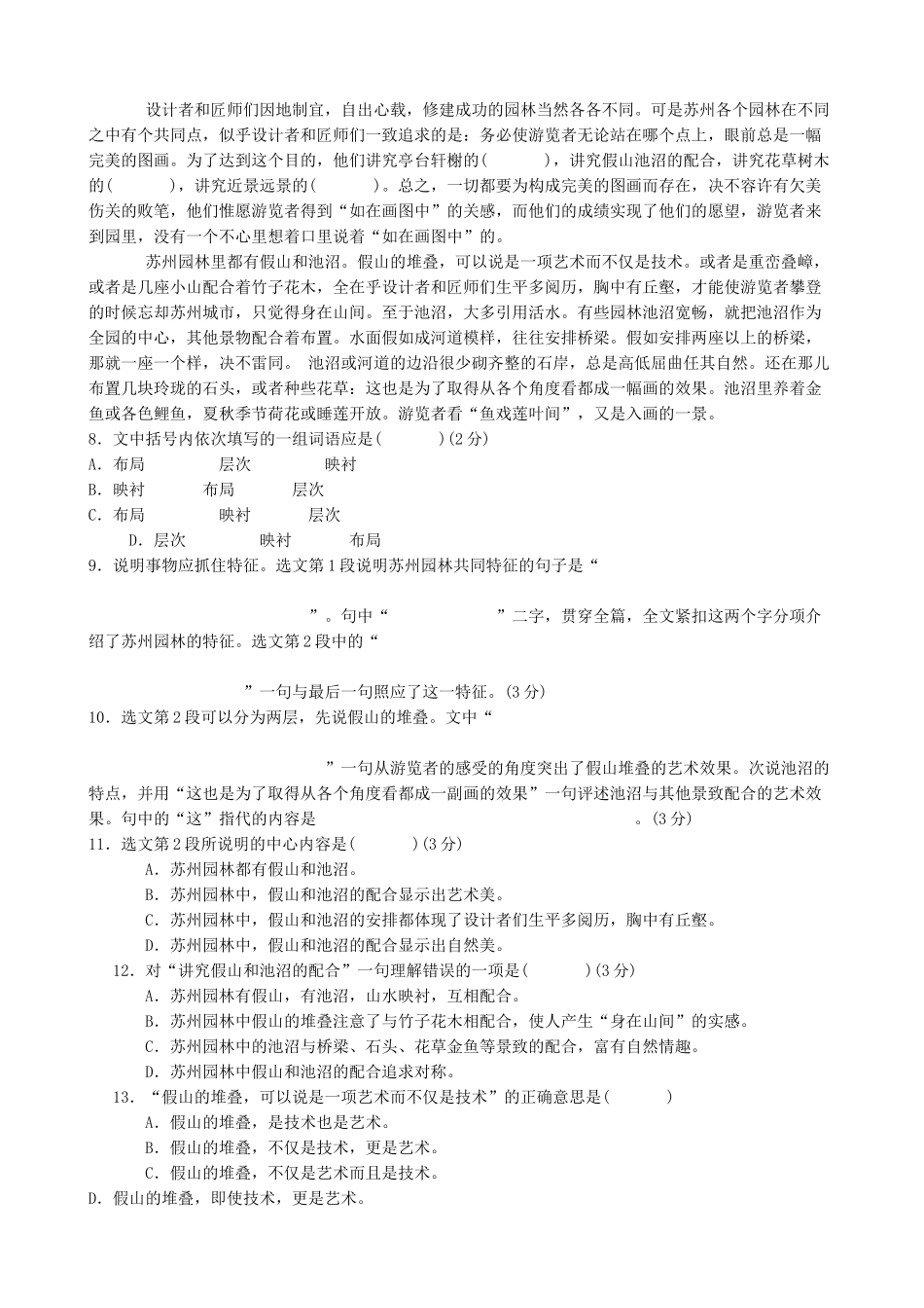 八年级语文第三单元测试题_第2页