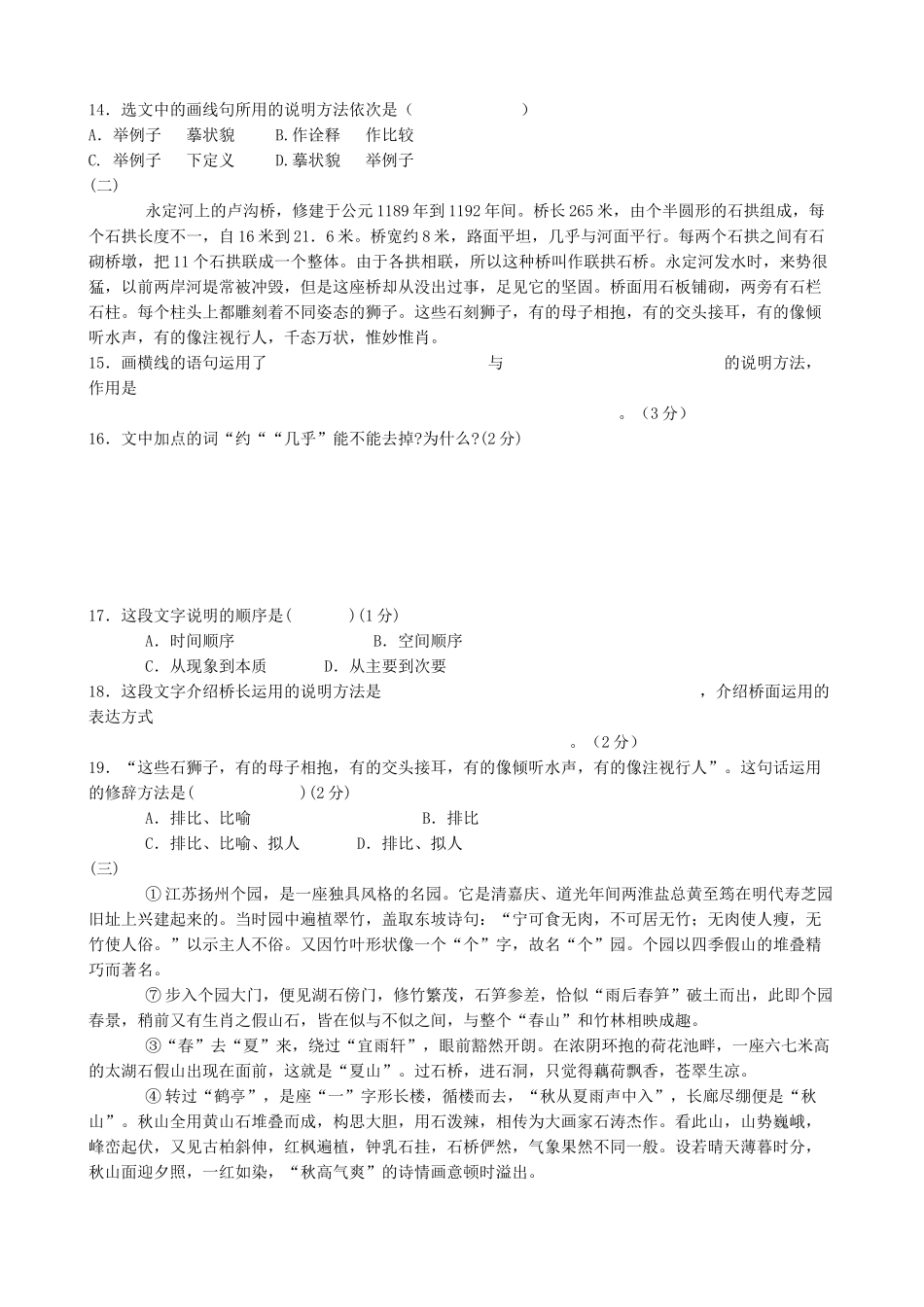 八年级语文第三单元测试题_第3页