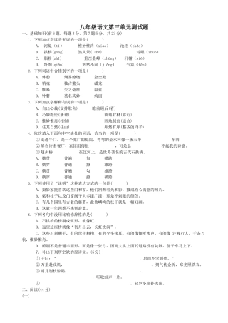 八年级语文第三单元测试题