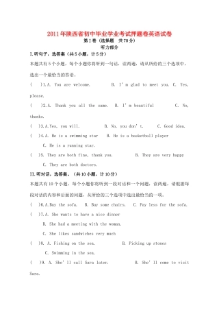 初中英语毕业学业押题卷 试题