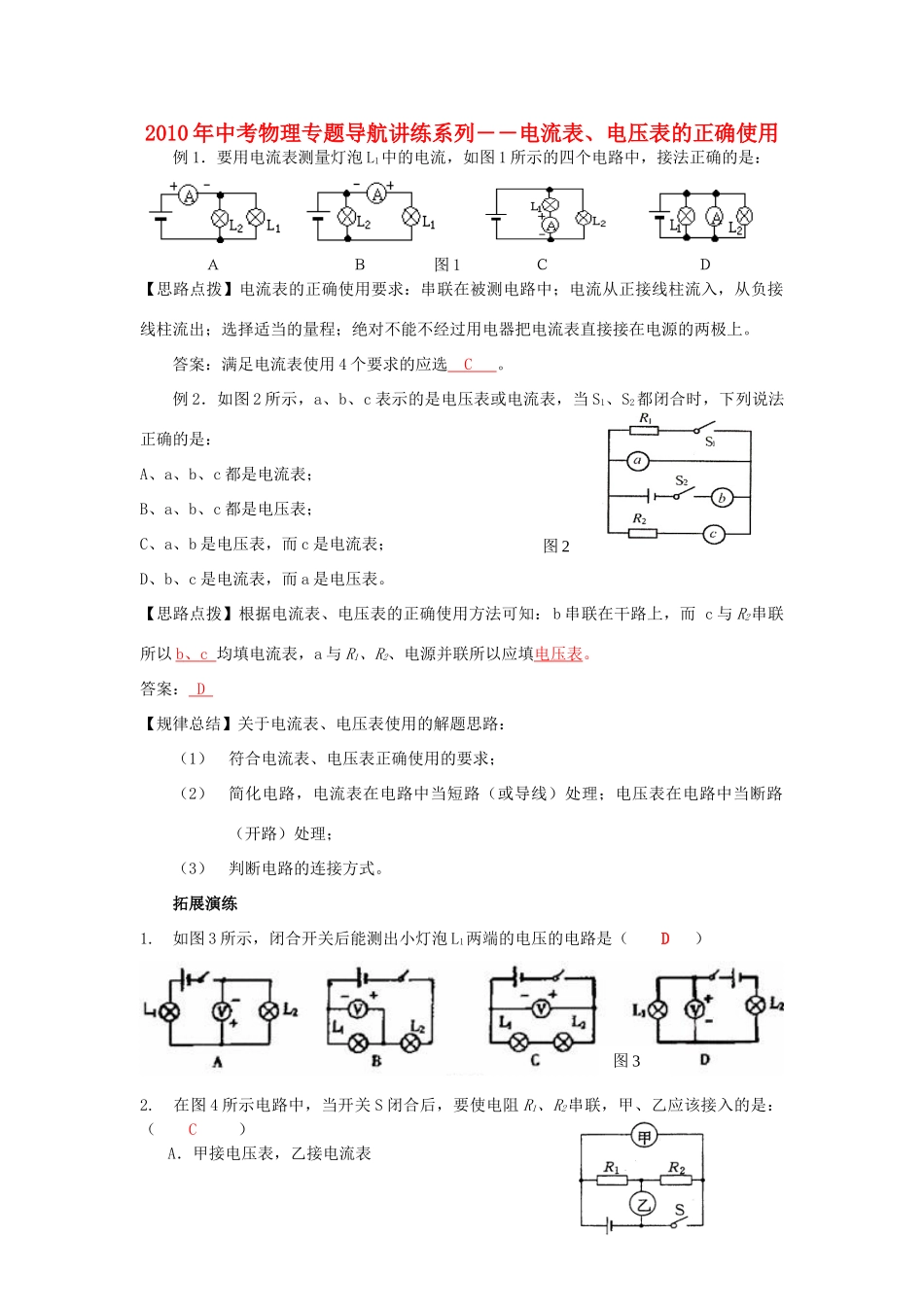 中考物理专题导航讲练2试卷_第1页