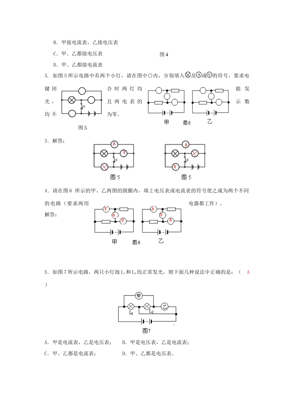 中考物理专题导航讲练2试卷_第2页
