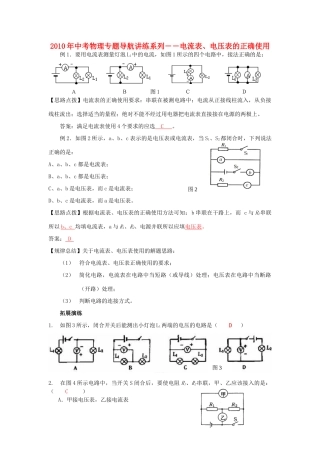 中考物理专题导航讲练2试卷