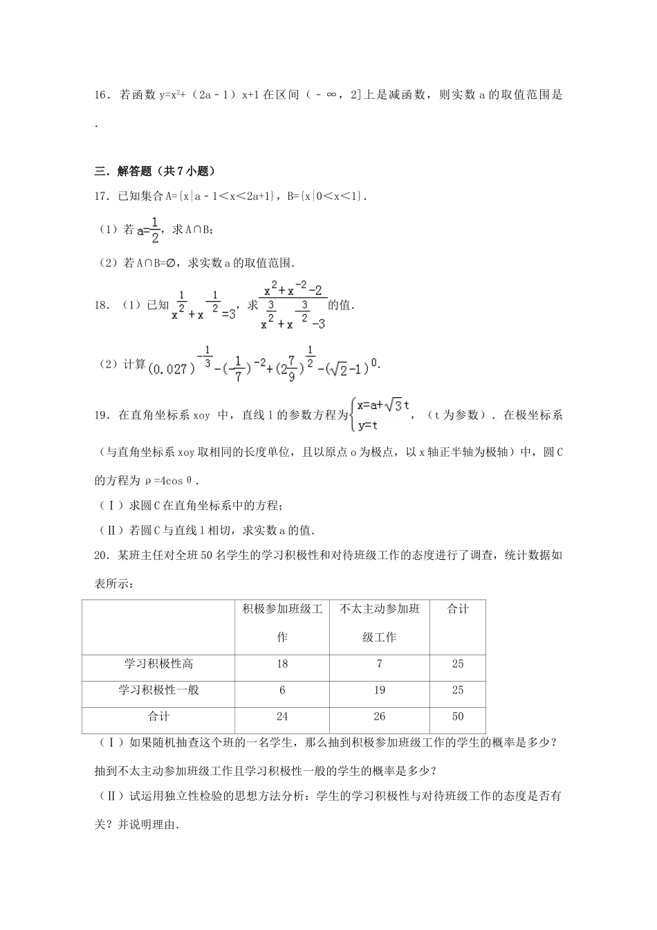 四川省邻水实验学校高二数学下学期期中试卷 文试卷_第3页