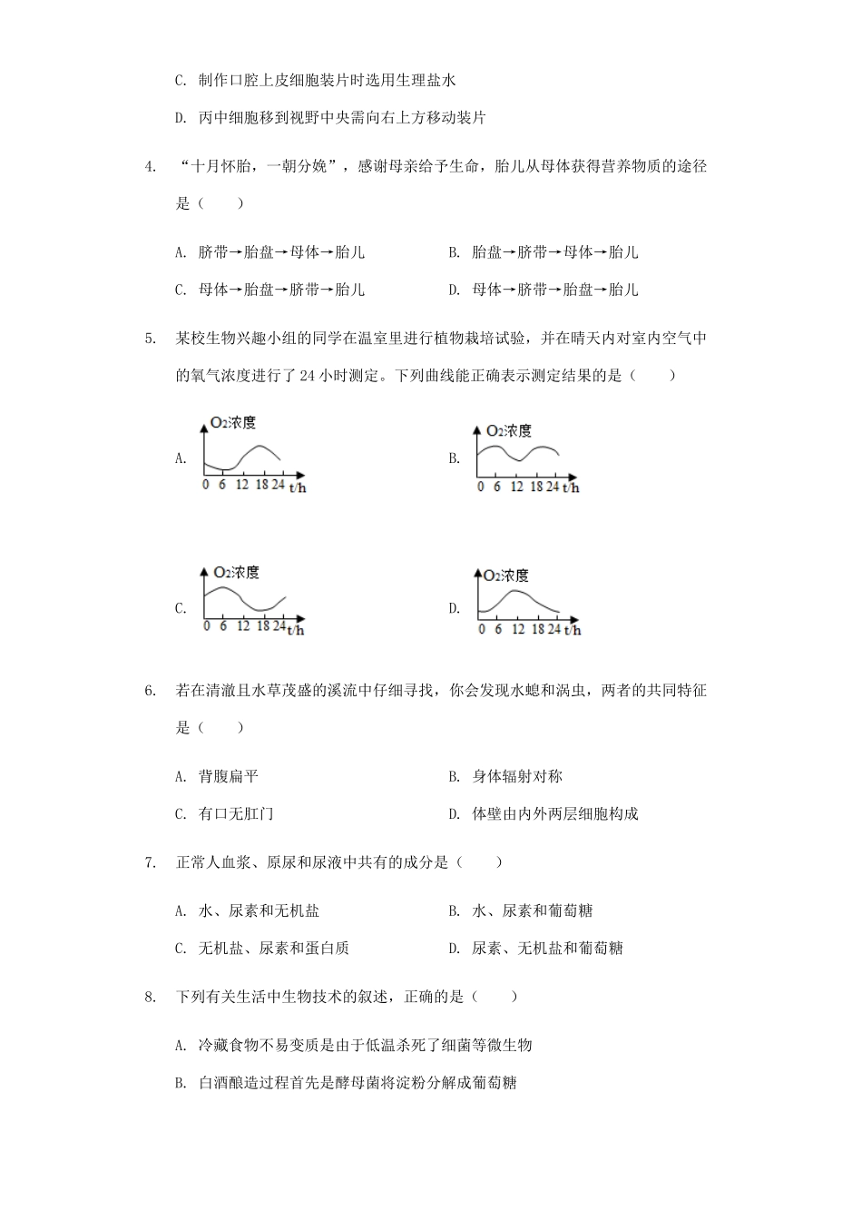 中考生物模拟试卷(3)试卷_第2页