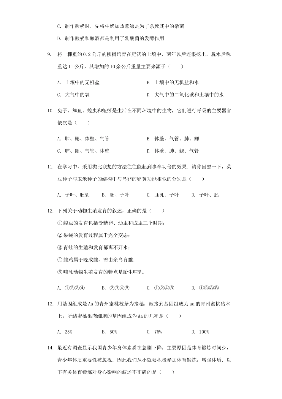中考生物模拟试卷(3)试卷_第3页