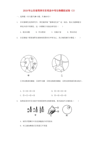 中考生物模拟试卷(3)试卷