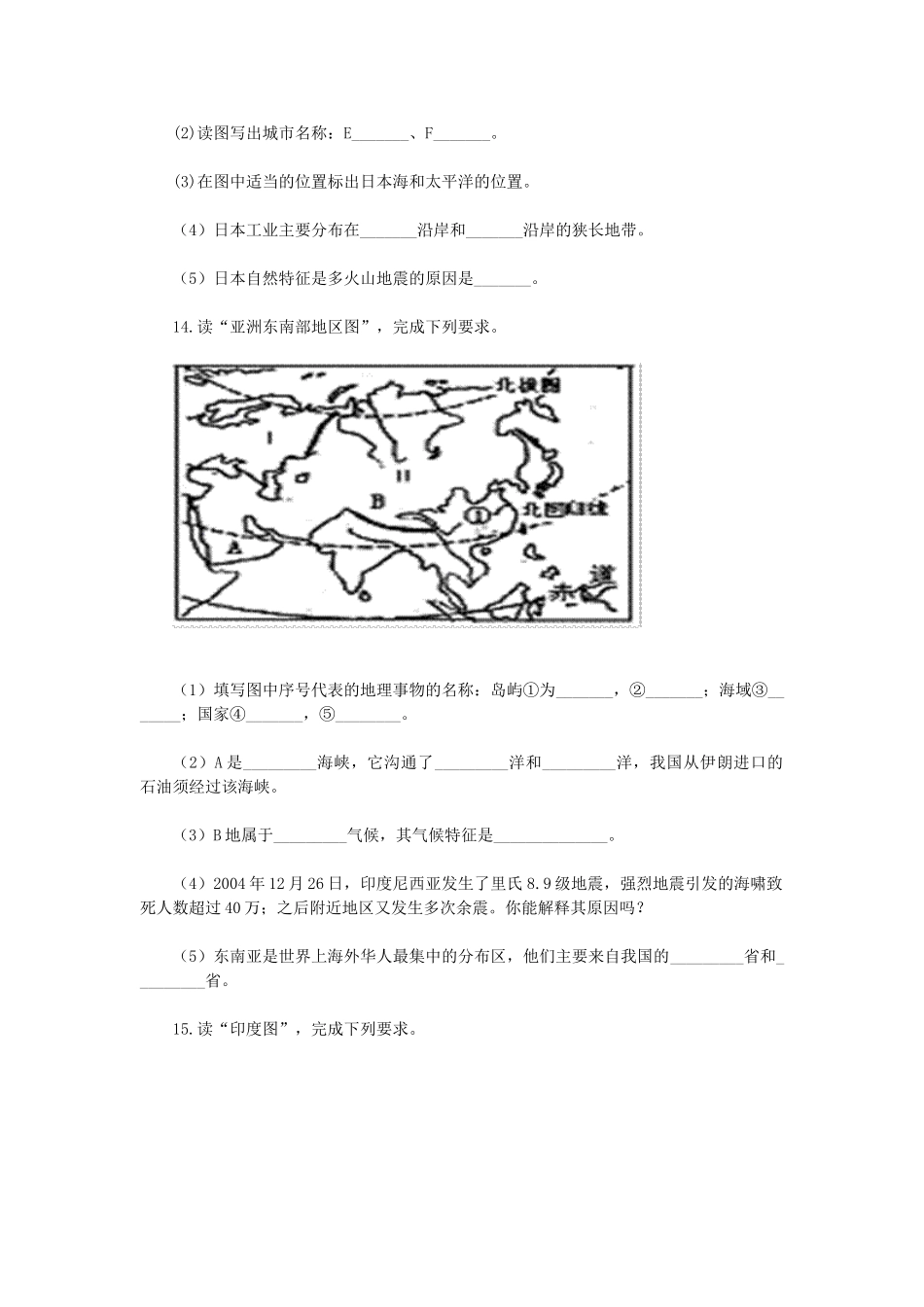 初中地理 世界地理 读图训练(二)学法指导 试题_第2页