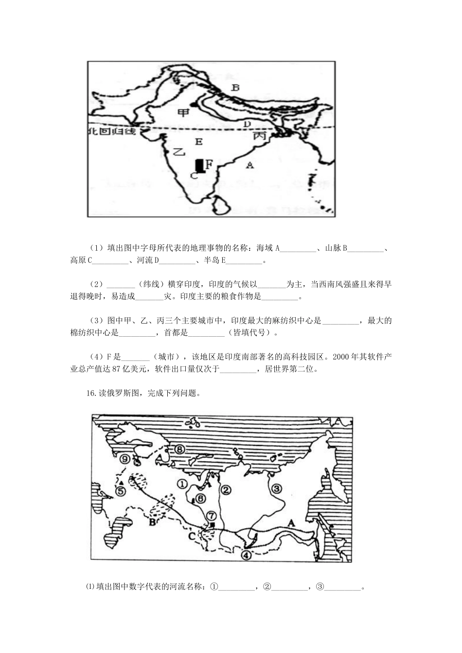 初中地理 世界地理 读图训练(二)学法指导 试题_第3页