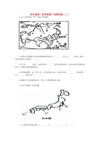 初中地理 世界地理 读图训练(二)学法指导 试题
