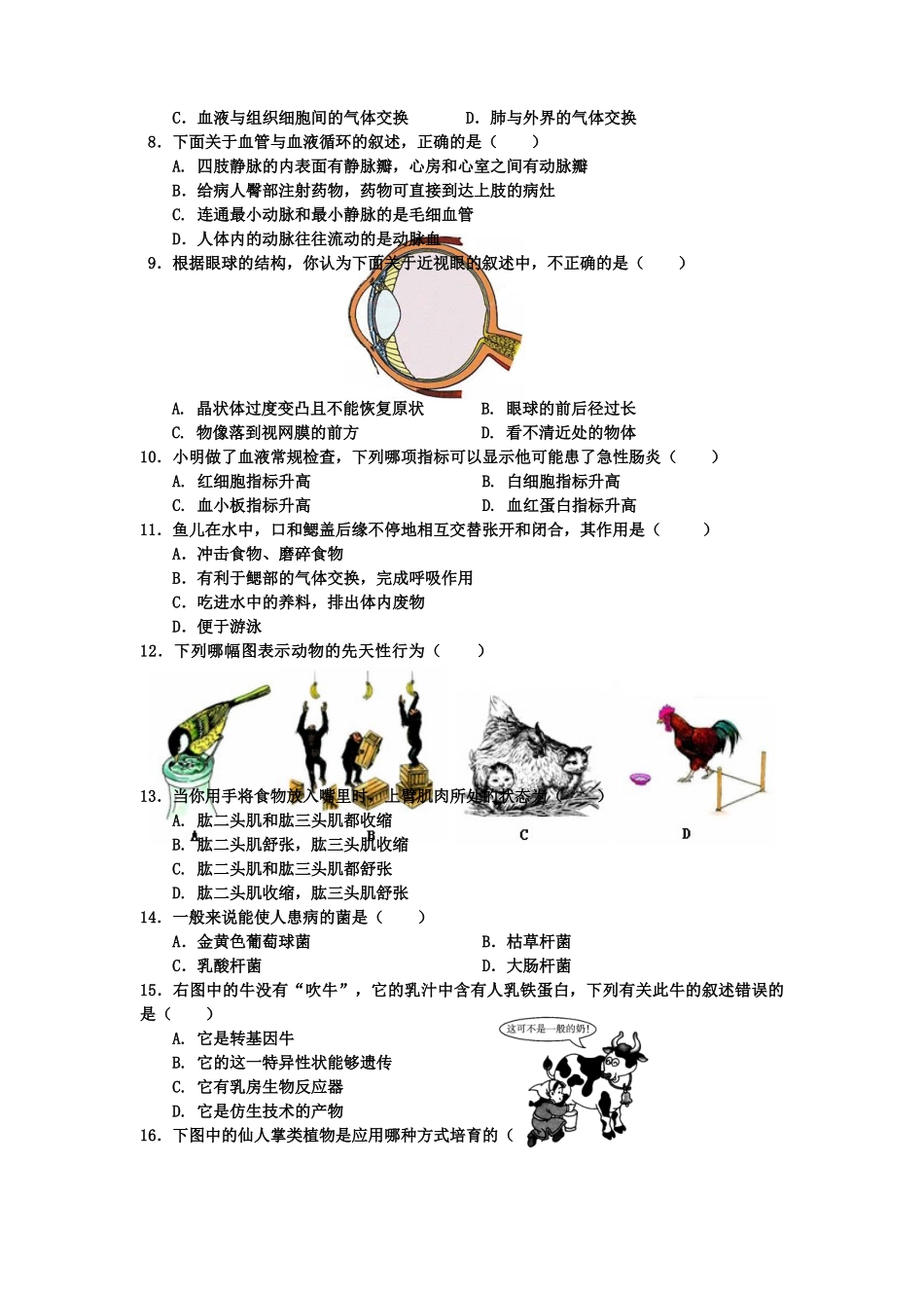 中考生物会考模拟试卷 人教新课标版试卷_第2页