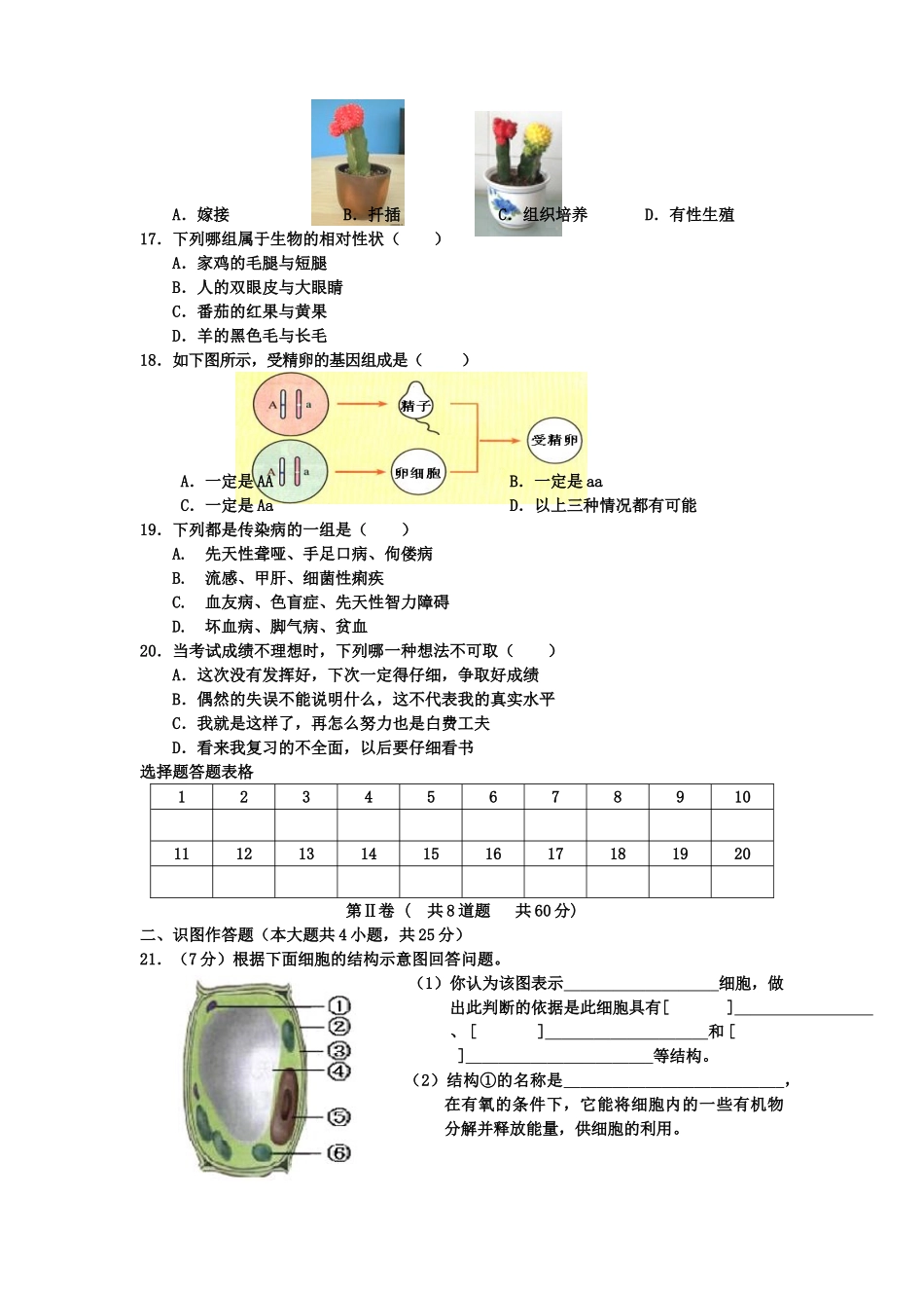 中考生物会考模拟试卷 人教新课标版试卷_第3页