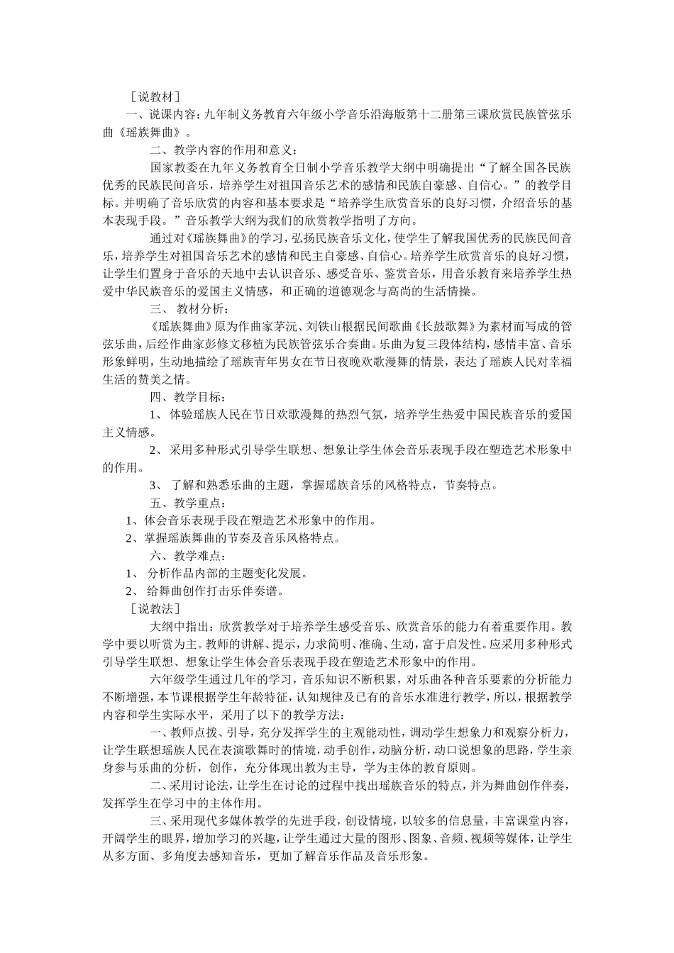 《瑶族舞曲》说课稿._第1页